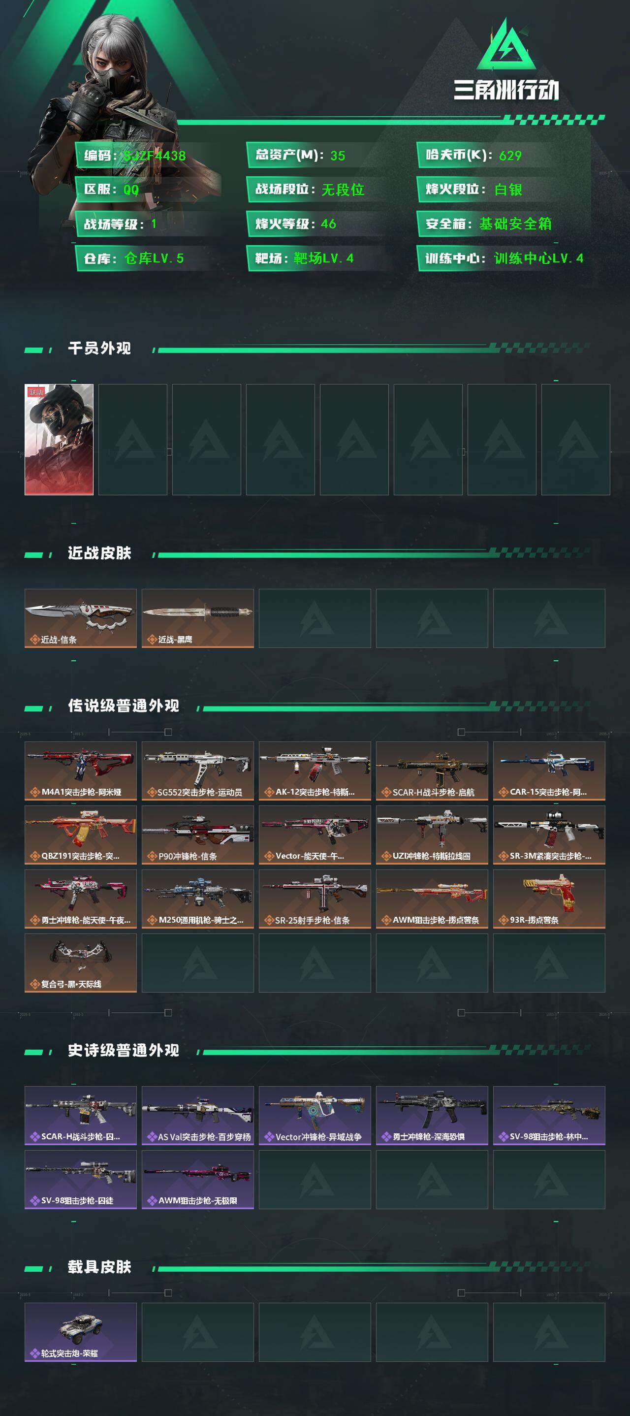 SJZQM382914三角洲行动账号详情图3 SJZQM382914三角洲行动账号详情图3