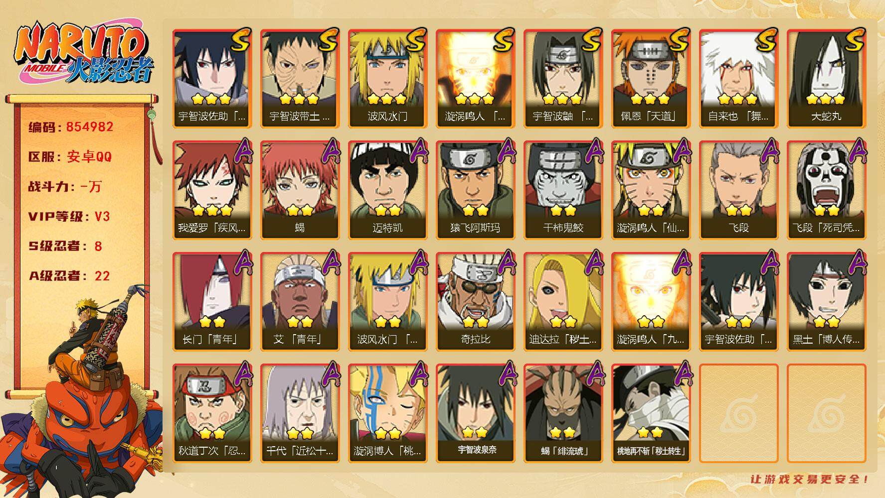火影忍者账号安卓QQ【】【商品标题】：8S级忍者数-22A级忍者数
【S级忍者】：宇智波带土「忍界大战」(3星)，宇智波