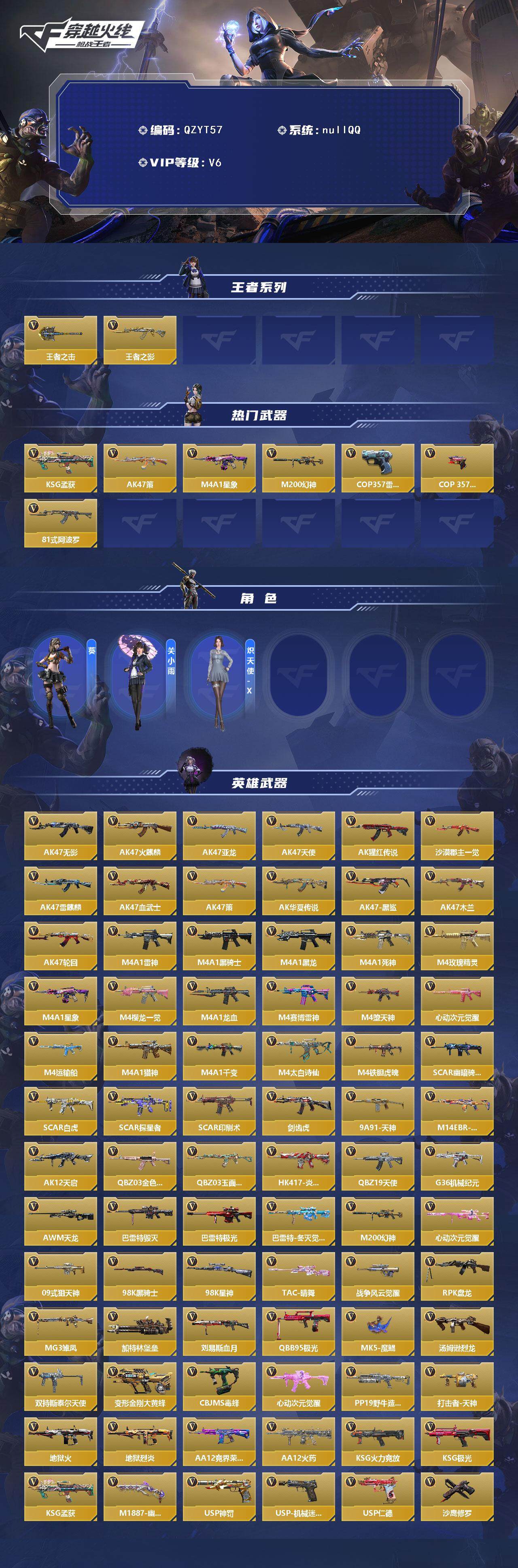 CFMQM370020枪战王者账号详情图3 CFMQM370020枪战王者账号详情图3