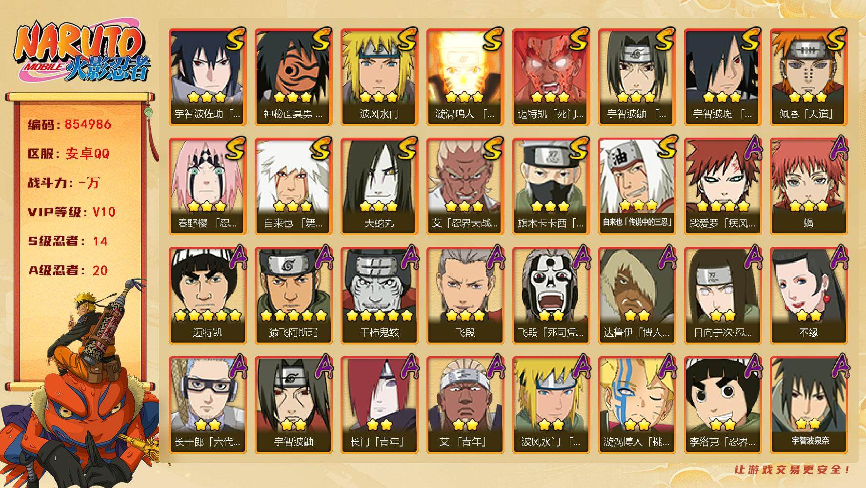 火影忍者账号安卓QQ【】【商品标题】：14S级忍者数-20A级忍者数
【S级忍者】：春野樱「忍界大战」(3星)，艾「忍界