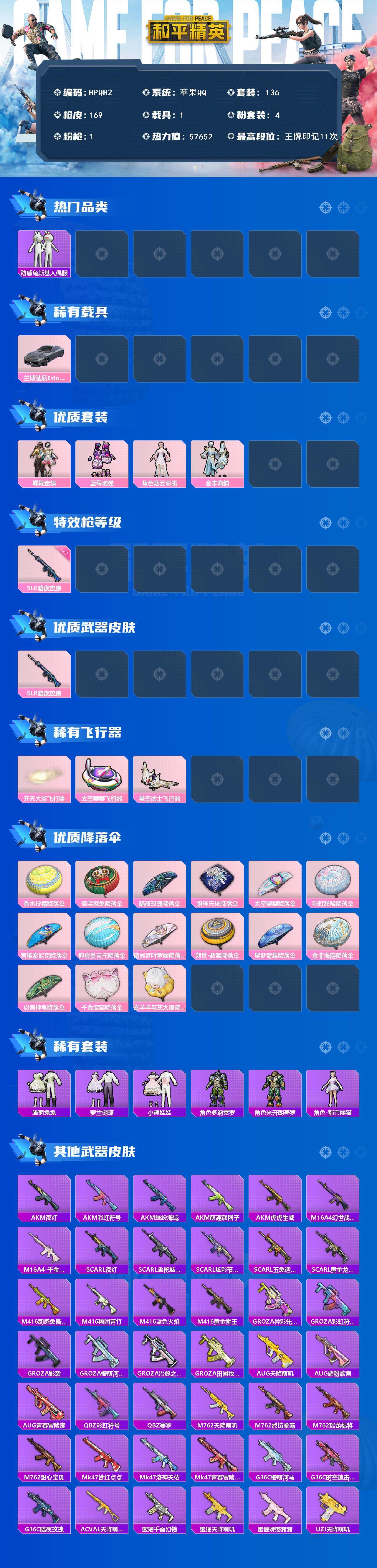 HPQM3421277和平精英账号详情图3