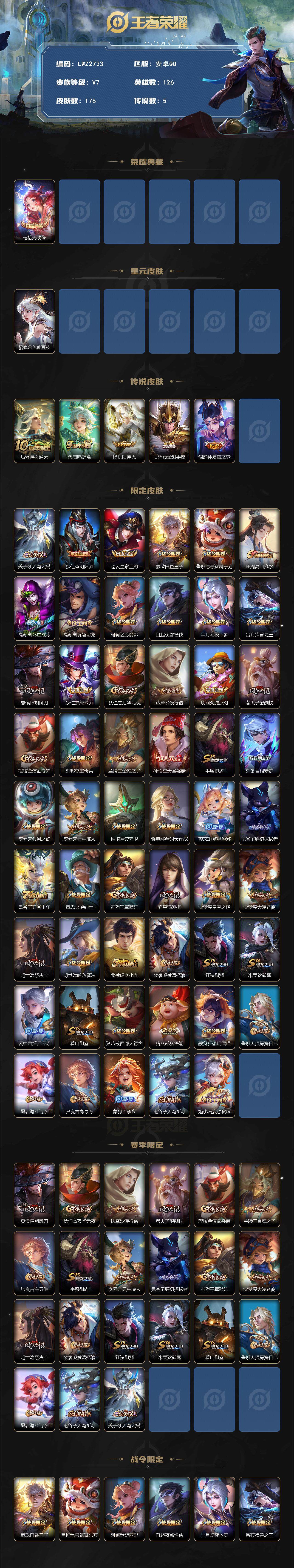 WZLE3431968王者荣耀账号详情图2 WZLE3431968王者荣耀账号详情图2