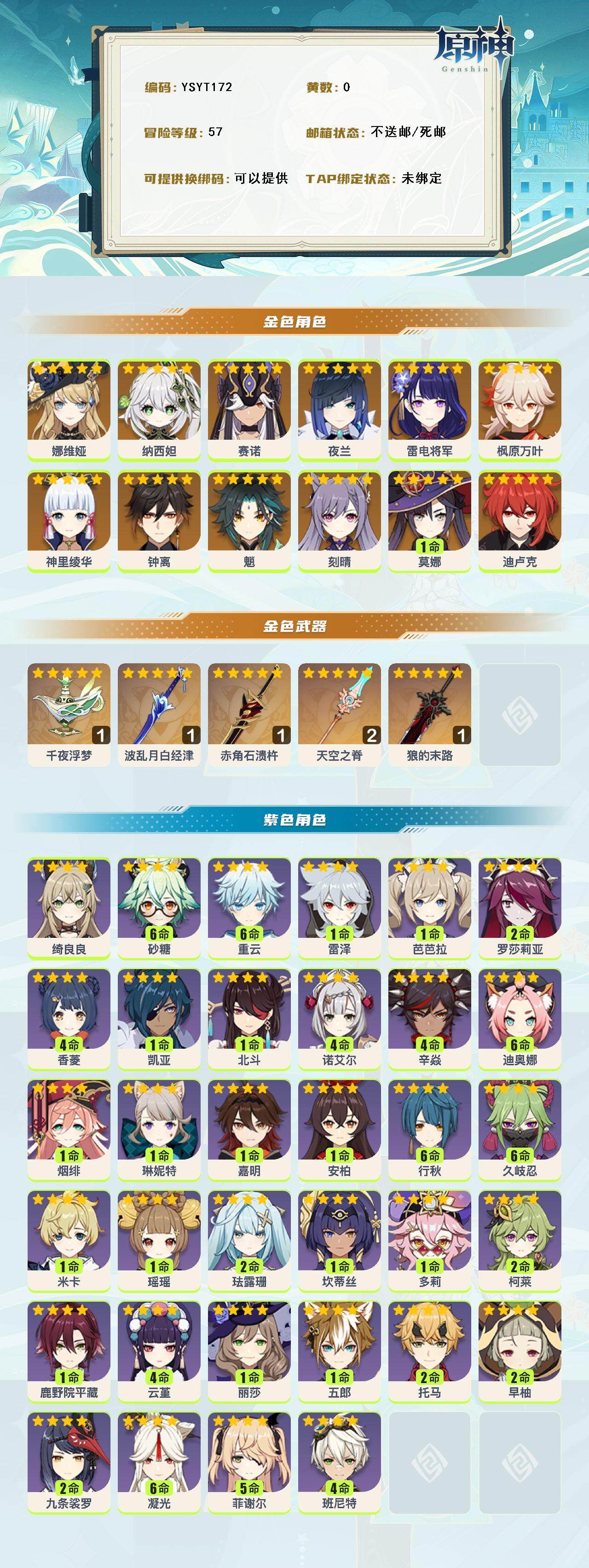 YSEY316120原神账号详情图2 YSEY316120原神账号详情图2