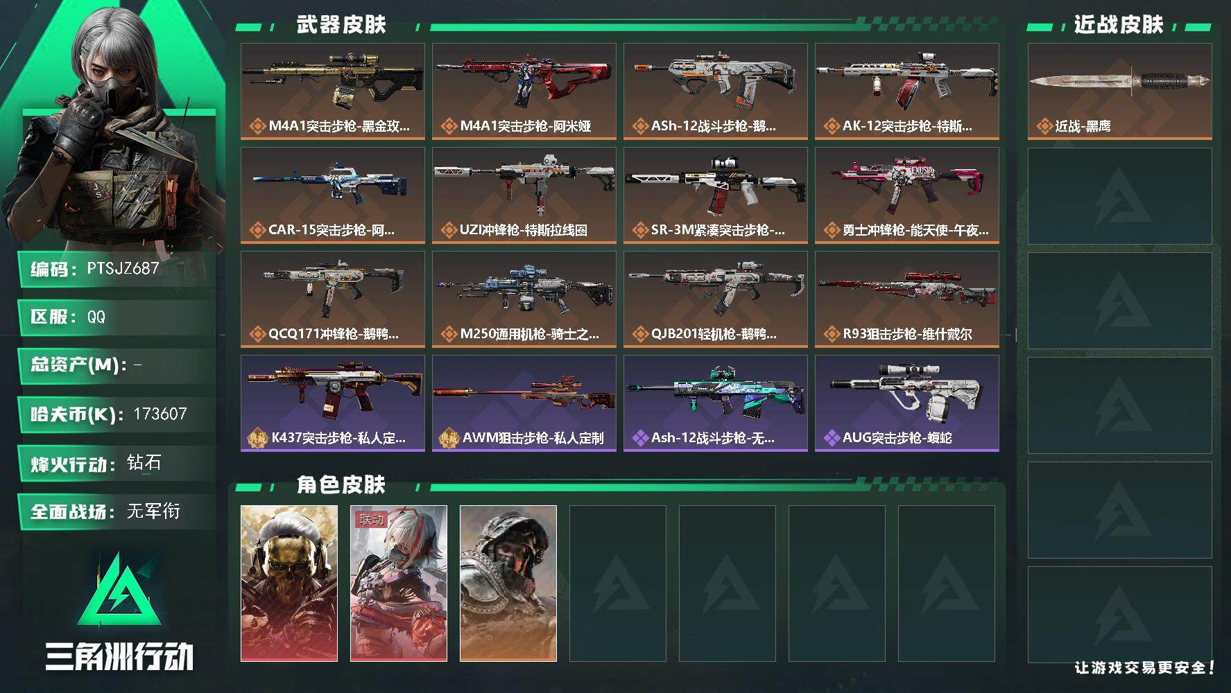 三角洲行动账号QQ【PTSJZ687】【限时秒杀】k哈伏币-241m流动资产-60烽火等级-钻石-1战场等级-无军衔
