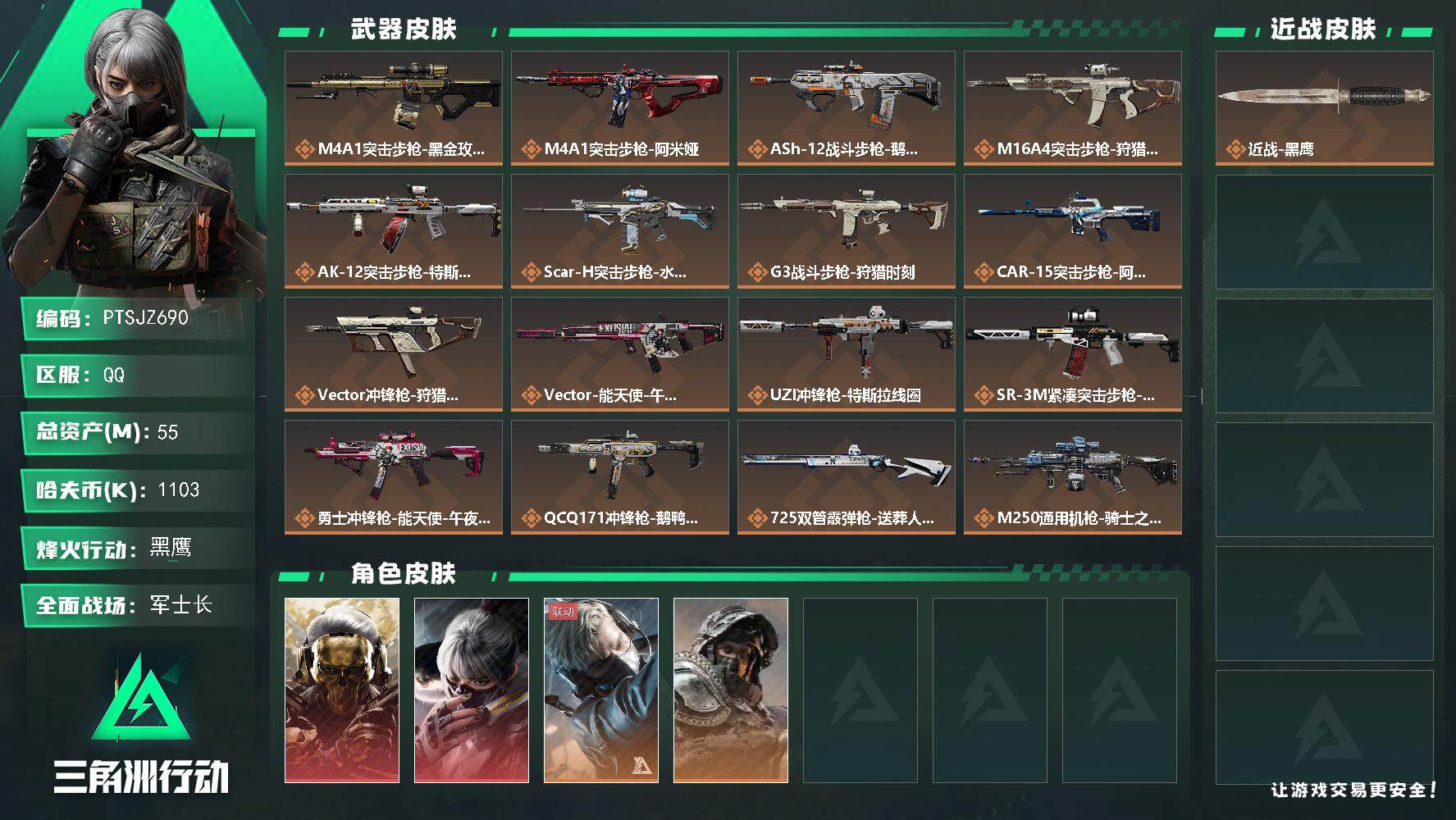 三角洲行动账号QQ【PTSJZ690】【限时秒杀】1103k哈伏币-33m流动资产-60烽火等级-黑鹰-38战场等级-