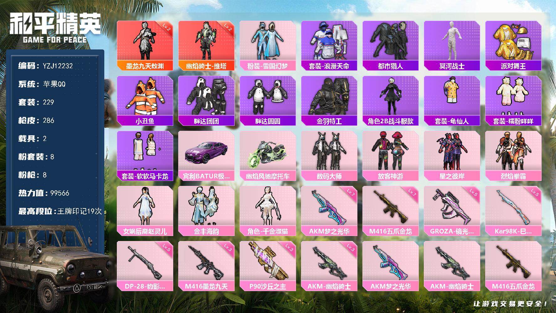 和平精英账号苹果QQYZJ12232 可二次 苹果Q[身法素材号 红装维塔 (2级) 红装敖渊 (2级) 木乃伊（冥河战