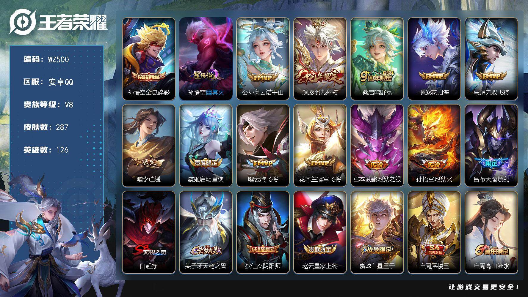 WZLX3419803王者荣耀账号详情图14 WZLX3419803王者荣耀账号详情图14