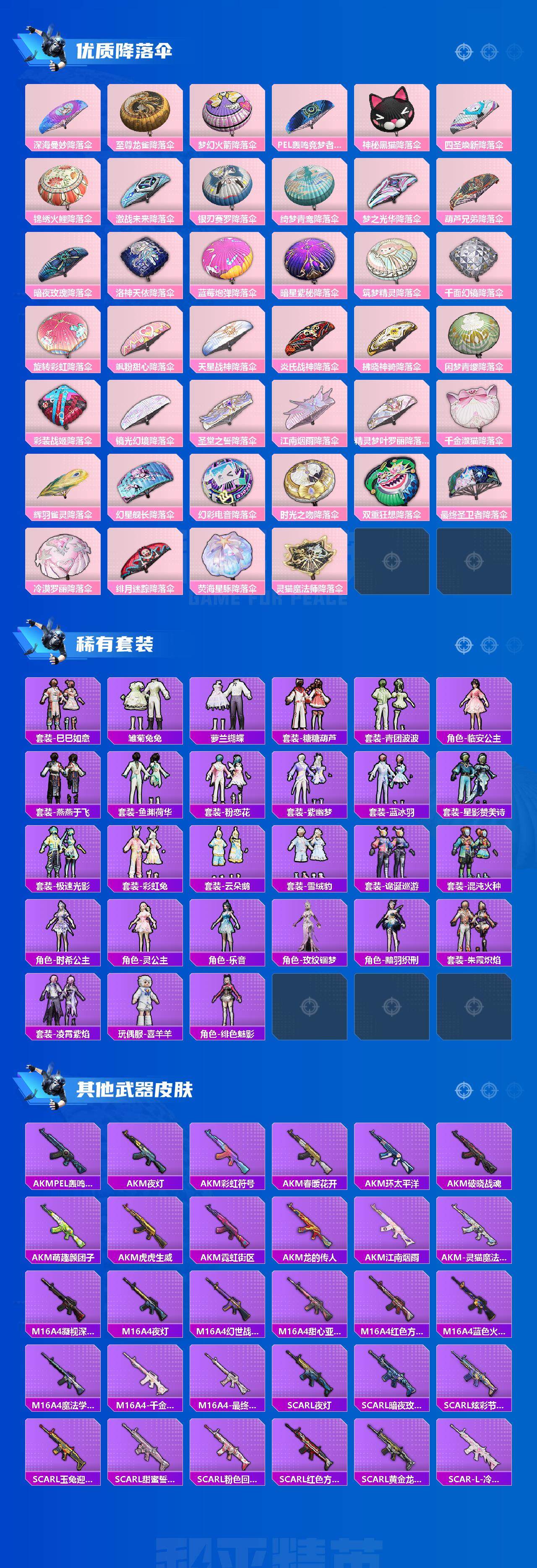 HPCMW3428708和平精英账号详情图2 HPCMW3428708和平精英账号详情图2