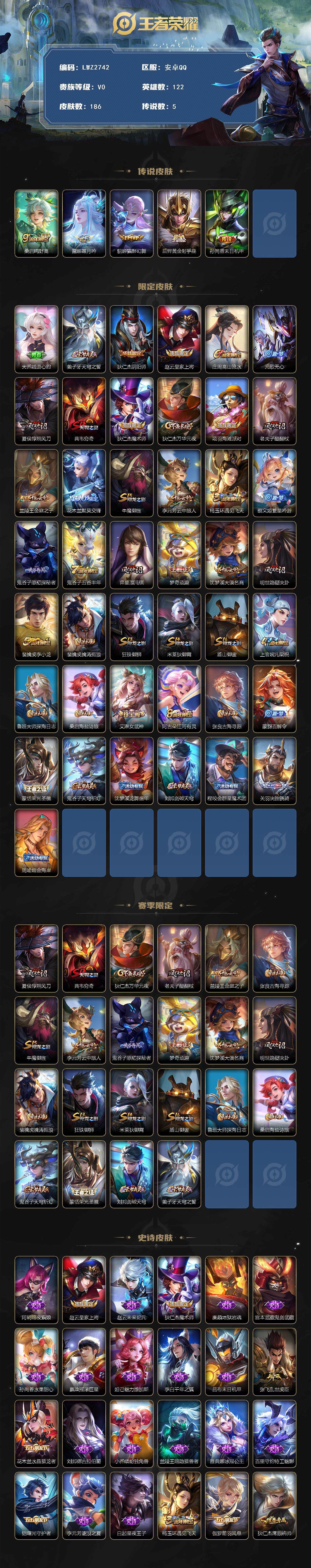 WZCMW3432014王者荣耀账号详情图2 WZCMW3432014王者荣耀账号详情图2