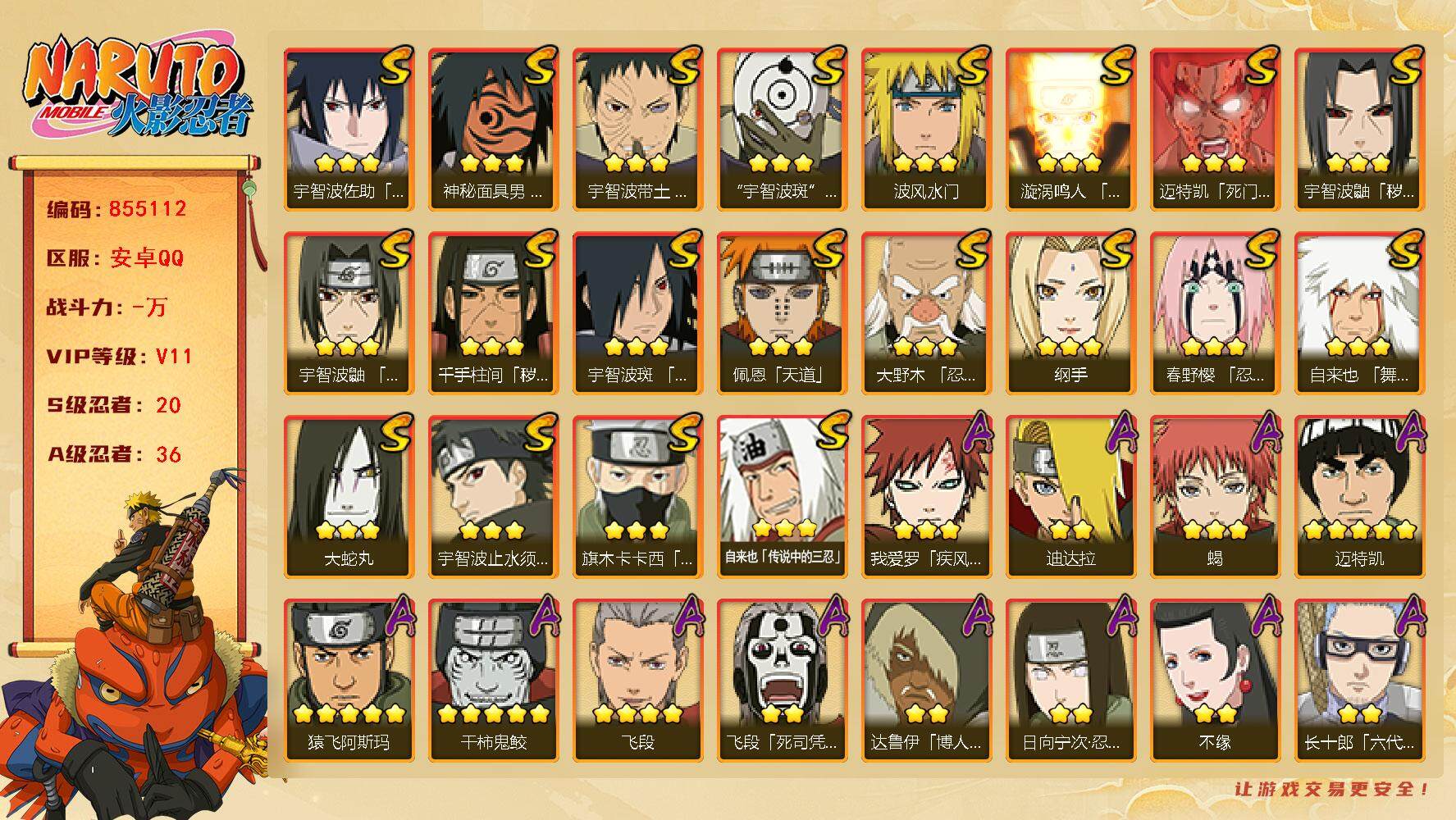 火影忍者账号安卓QQ【】【商品标题】：20S级忍者数-36A级忍者数
【S级忍者】：千手柱间「秽土转生」(3星)，宇智波