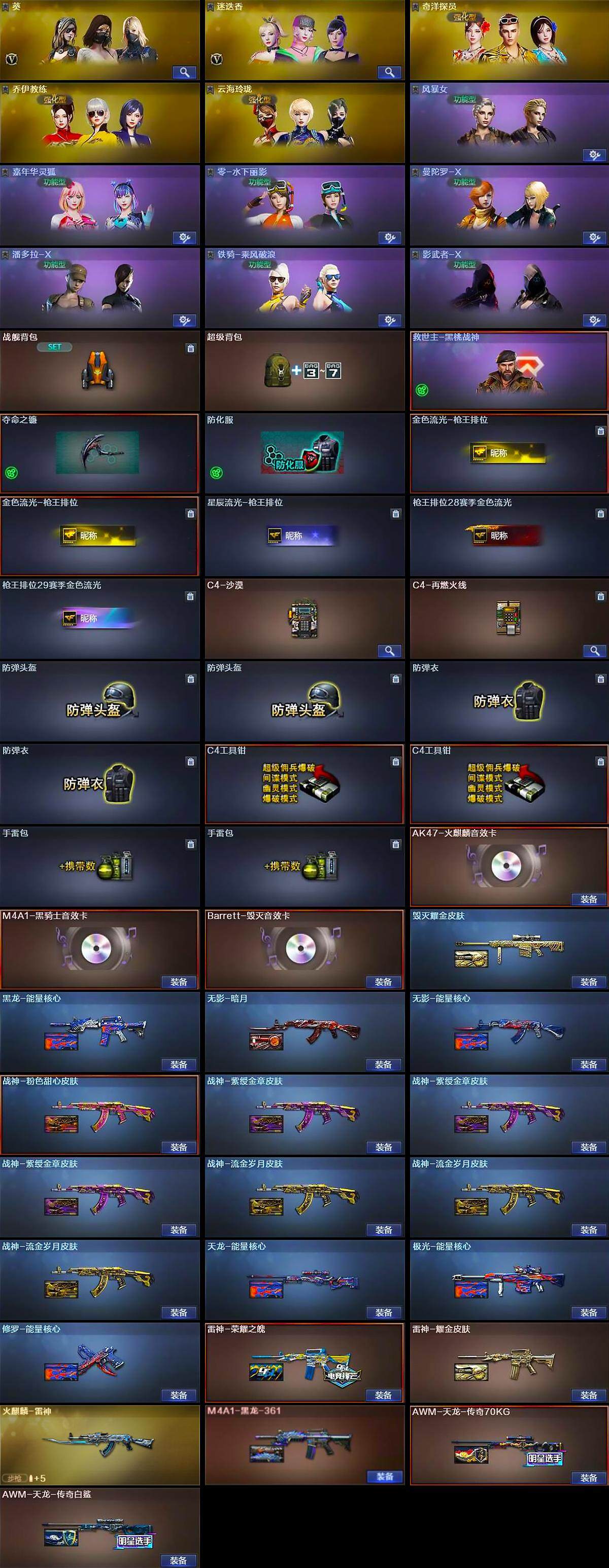 CFQM370849穿越火线账号详情图7 CFQM370849穿越火线账号详情图7