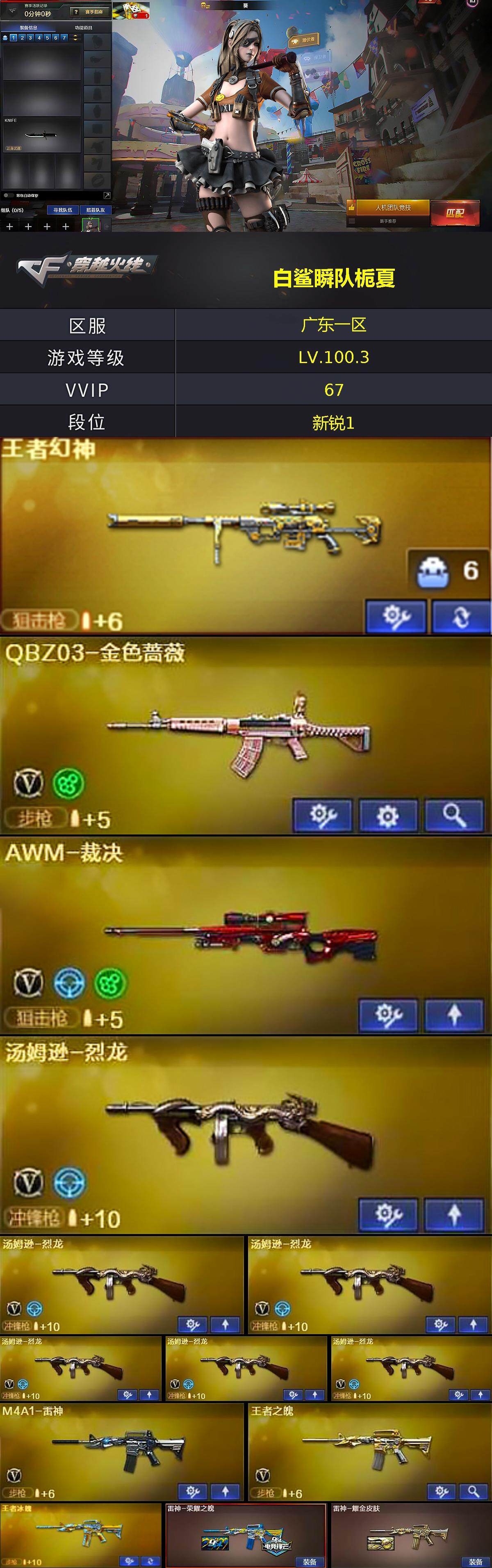 CFQM370849穿越火线账号详情图5 CFQM370849穿越火线账号详情图5