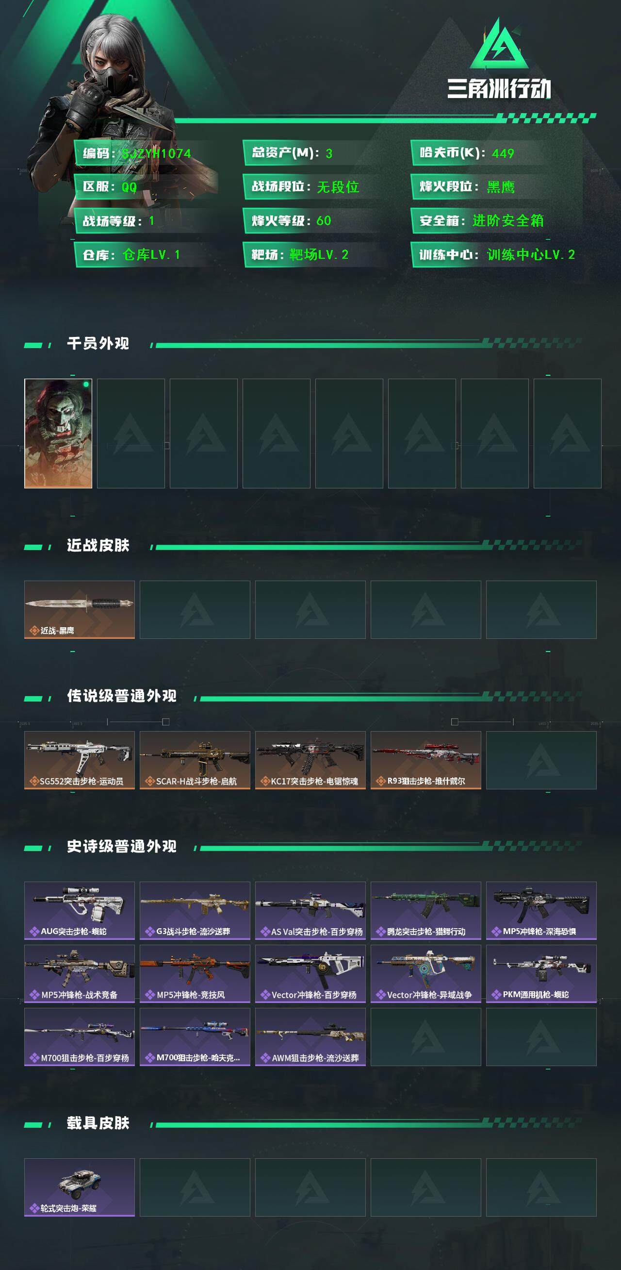 SJZEY383111三角洲行动账号详情图2 SJZEY383111三角洲行动账号详情图2