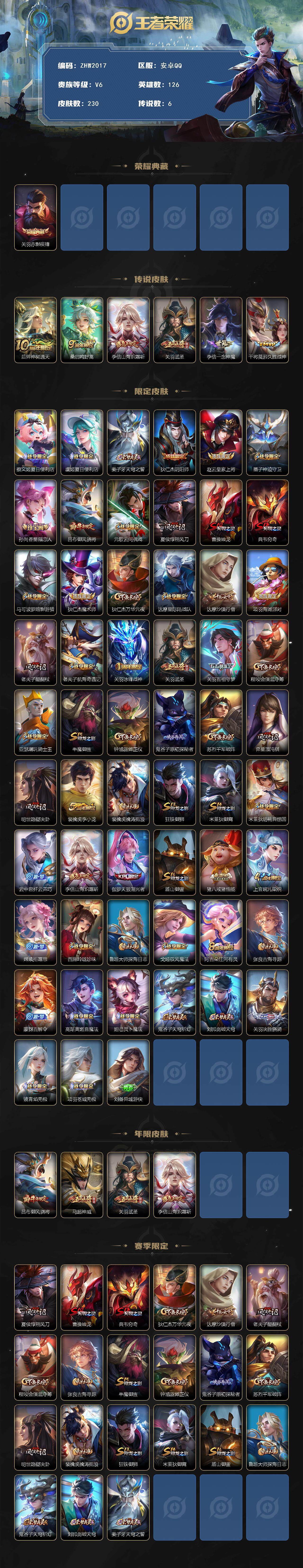 WZLE3433195王者荣耀账号详情图2 WZLE3433195王者荣耀账号详情图2