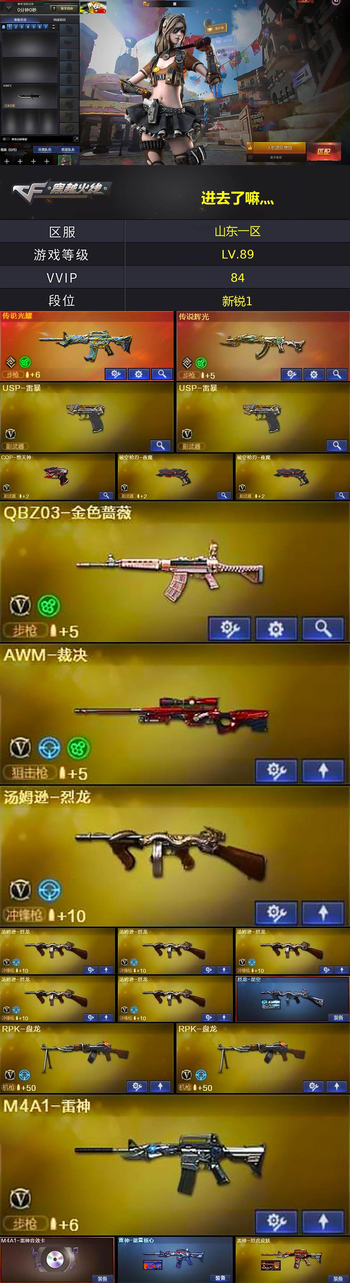 CFQM370853穿越火线账号详情图3 CFQM370853穿越火线账号详情图3