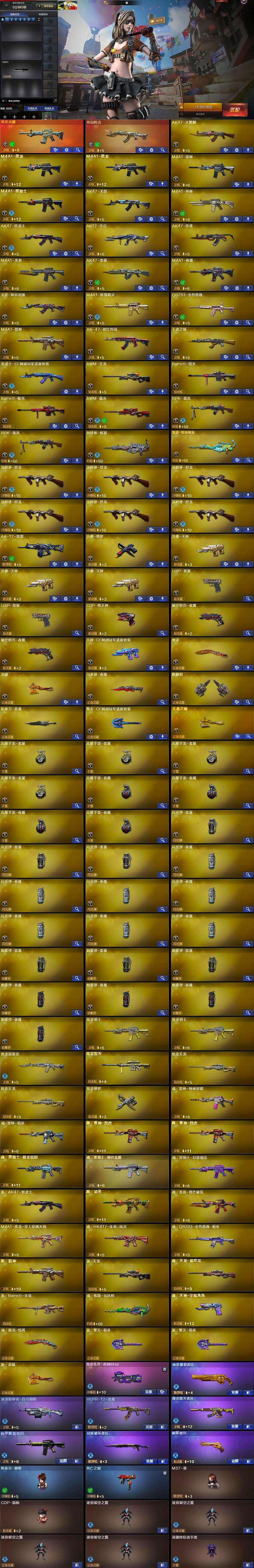 CFQM370853穿越火线账号详情图6 CFQM370853穿越火线账号详情图6