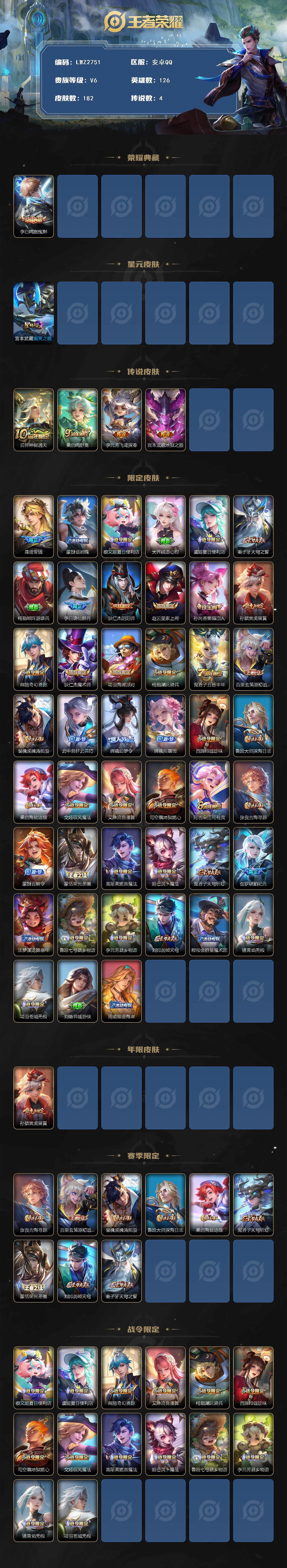 WZLE3431857王者荣耀账号详情图2 WZLE3431857王者荣耀账号详情图2