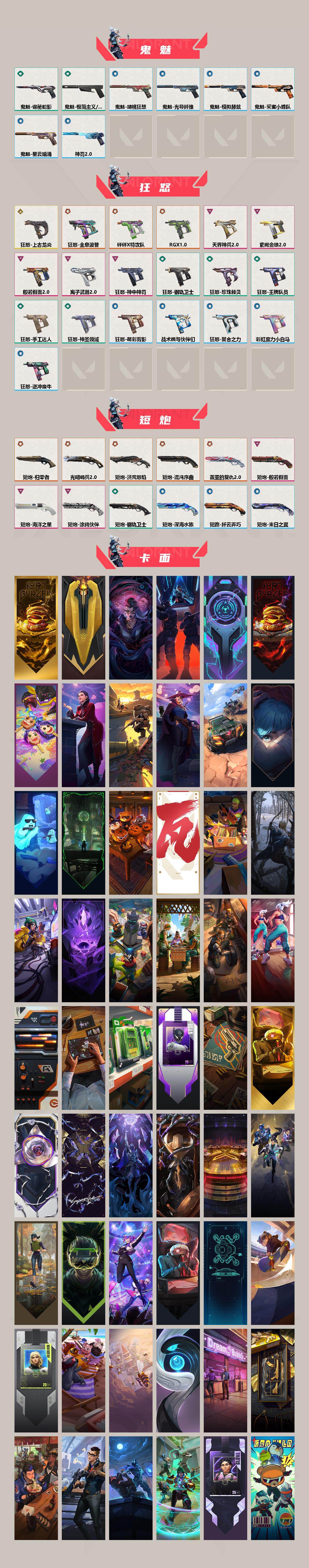 【套装】：2025全球冠军赛套装，2024全球冠军赛套装，2022全球冠军赛套装，2021全球冠军赛套装，超时空卫队套装，源能者娱乐系统套装，781-A协议套装，上古龙炎套装，艾沃莉的梦之翼套装，光