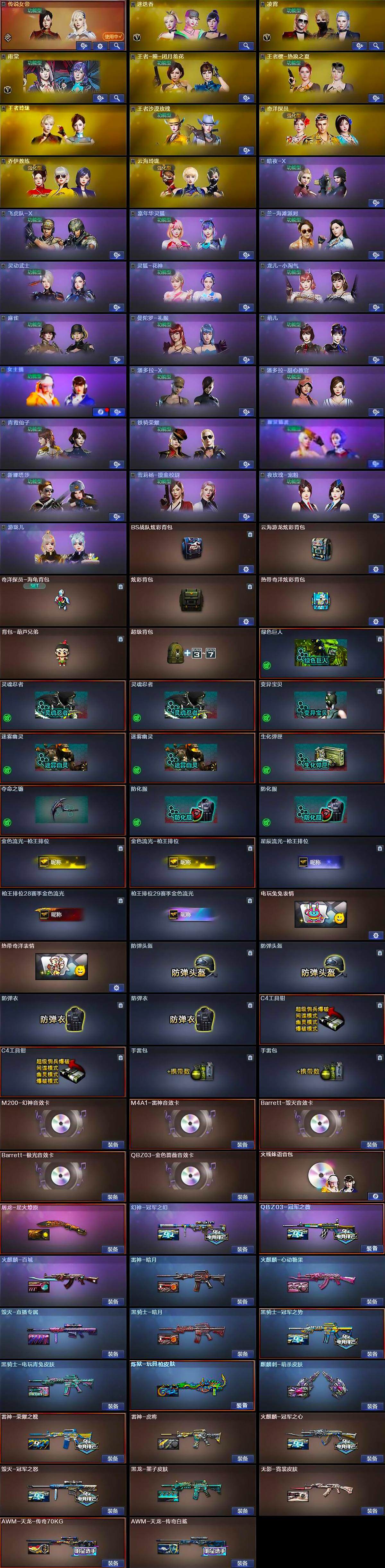 CFQM370856穿越火线账号详情图5 CFQM370856穿越火线账号详情图5