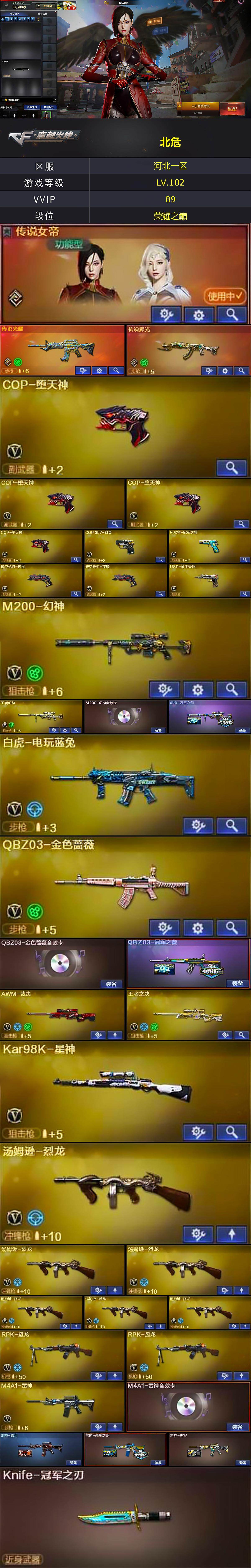 CFQM370856穿越火线账号详情图3 CFQM370856穿越火线账号详情图3