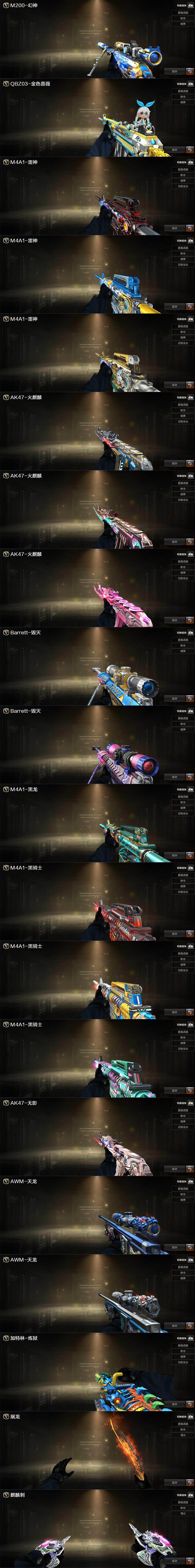 CFQM370856穿越火线账号详情图4 CFQM370856穿越火线账号详情图4