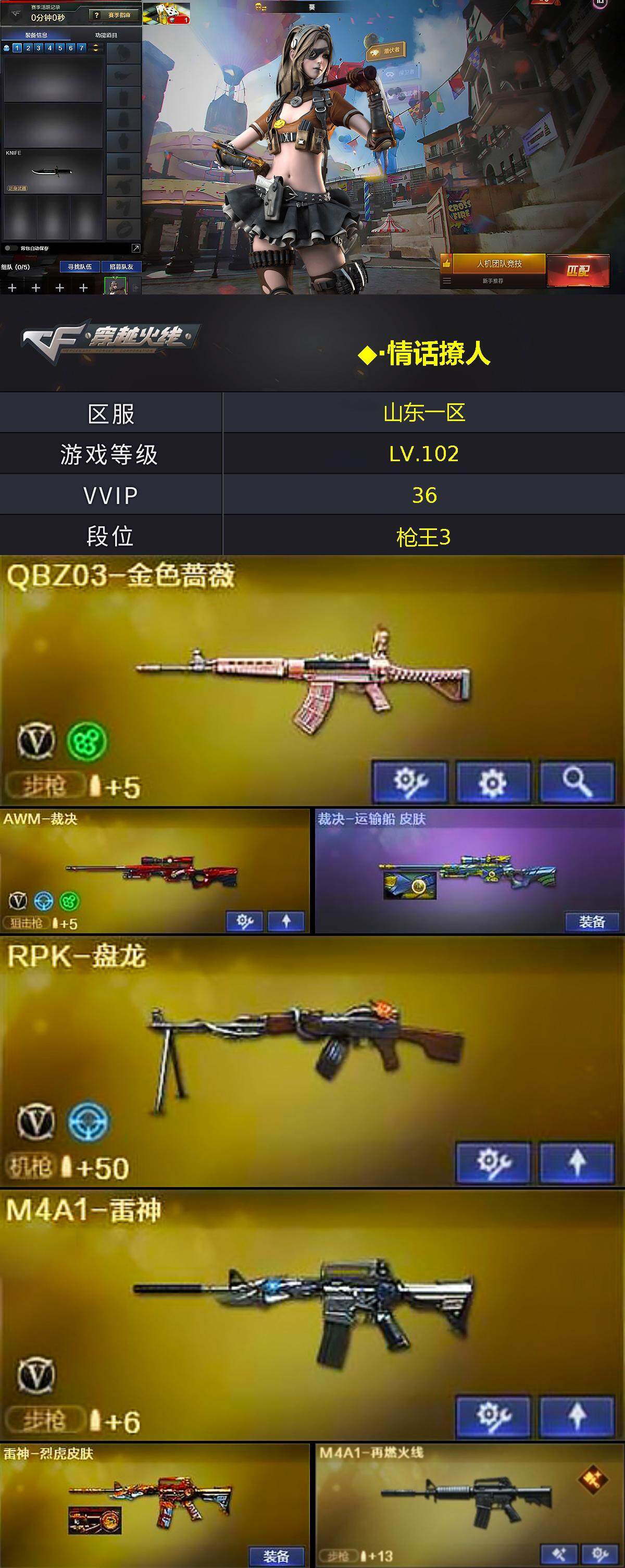 CFCMW370778穿越火线账号详情图2 CFCMW370778穿越火线账号详情图2