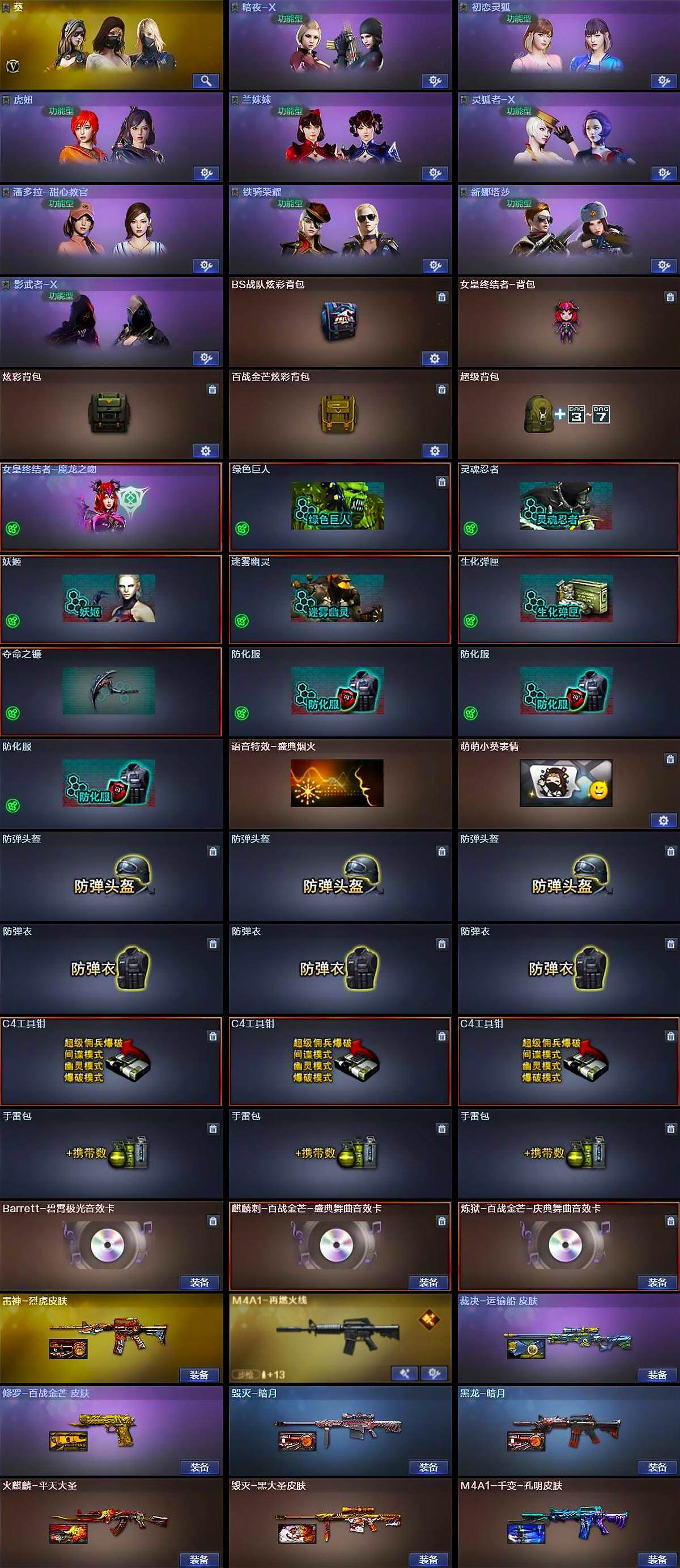 CFCMW370778穿越火线账号详情图4 CFCMW370778穿越火线账号详情图4