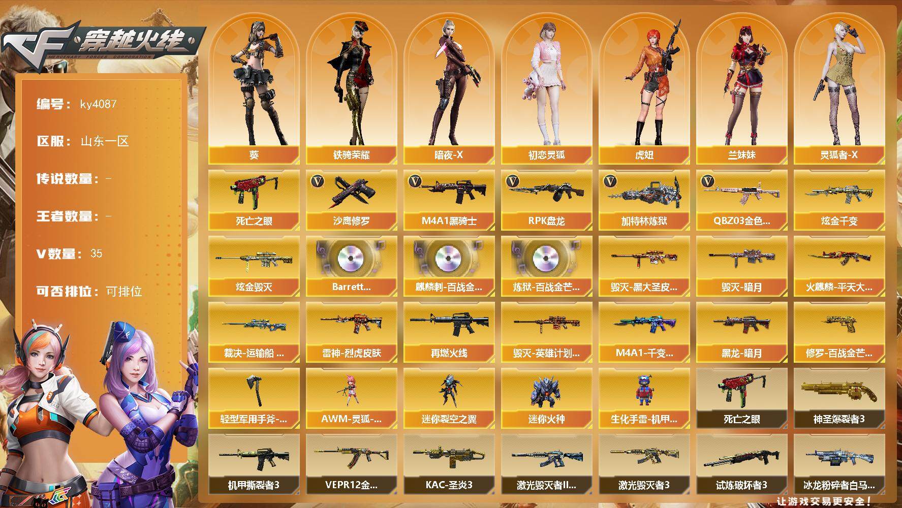 穿越火线账号北部战区[]山东一区-35V-0王者-2炫金
【热门武器】：QBZ03-金色蔷薇，死亡之眼*2，M4A1-黑