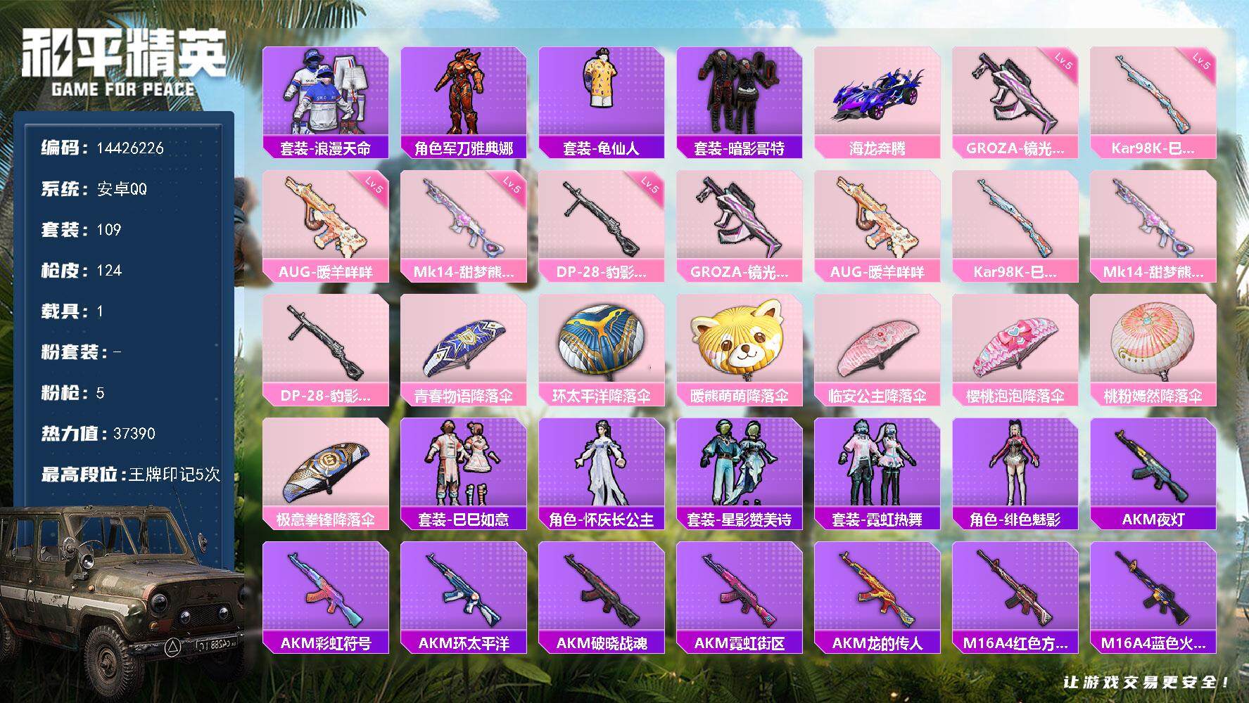 HPQM3421294和平精英账号详情图3 HPQM3421294和平精英账号详情图3