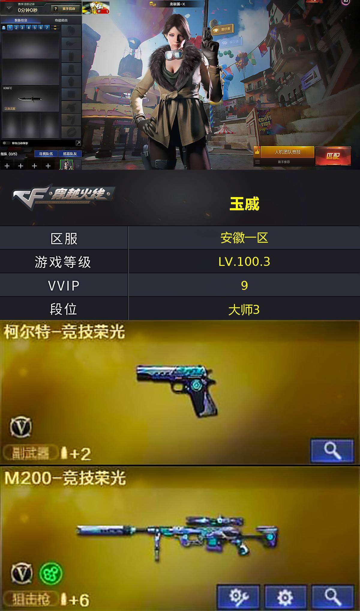 CFQM370858穿越火线账号详情图3 CFQM370858穿越火线账号详情图3