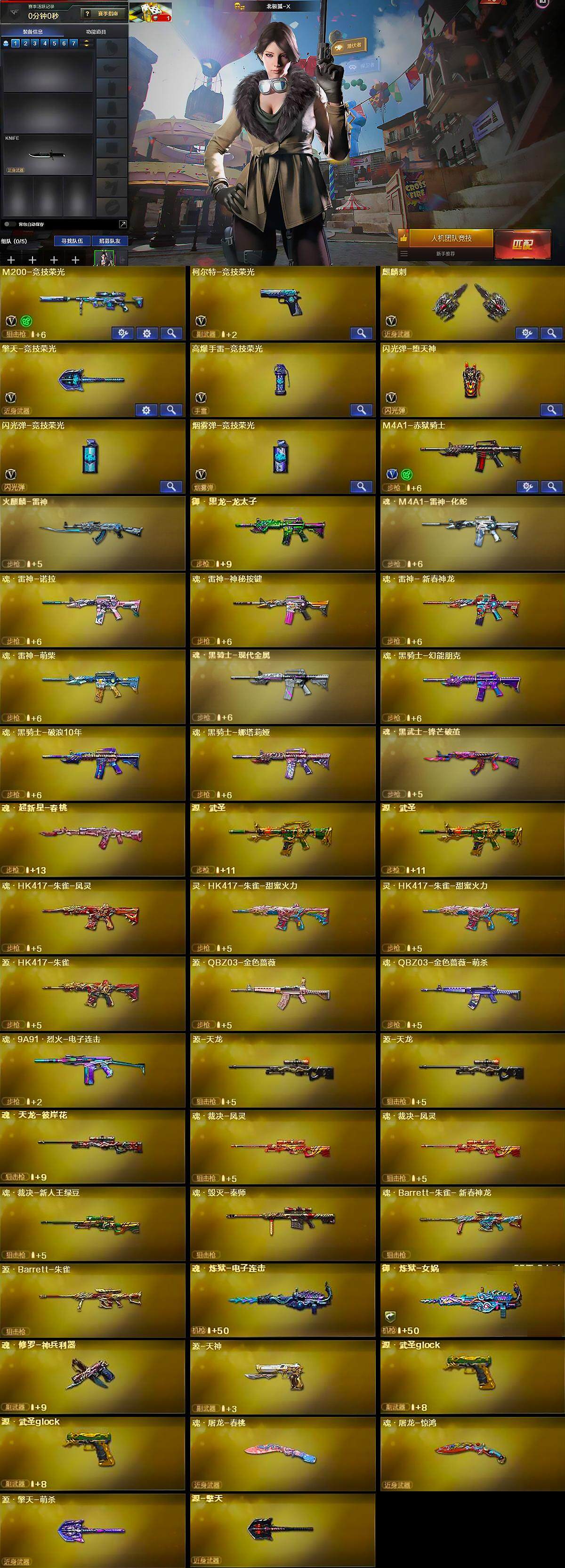 CFQM370858穿越火线账号详情图6 CFQM370858穿越火线账号详情图6