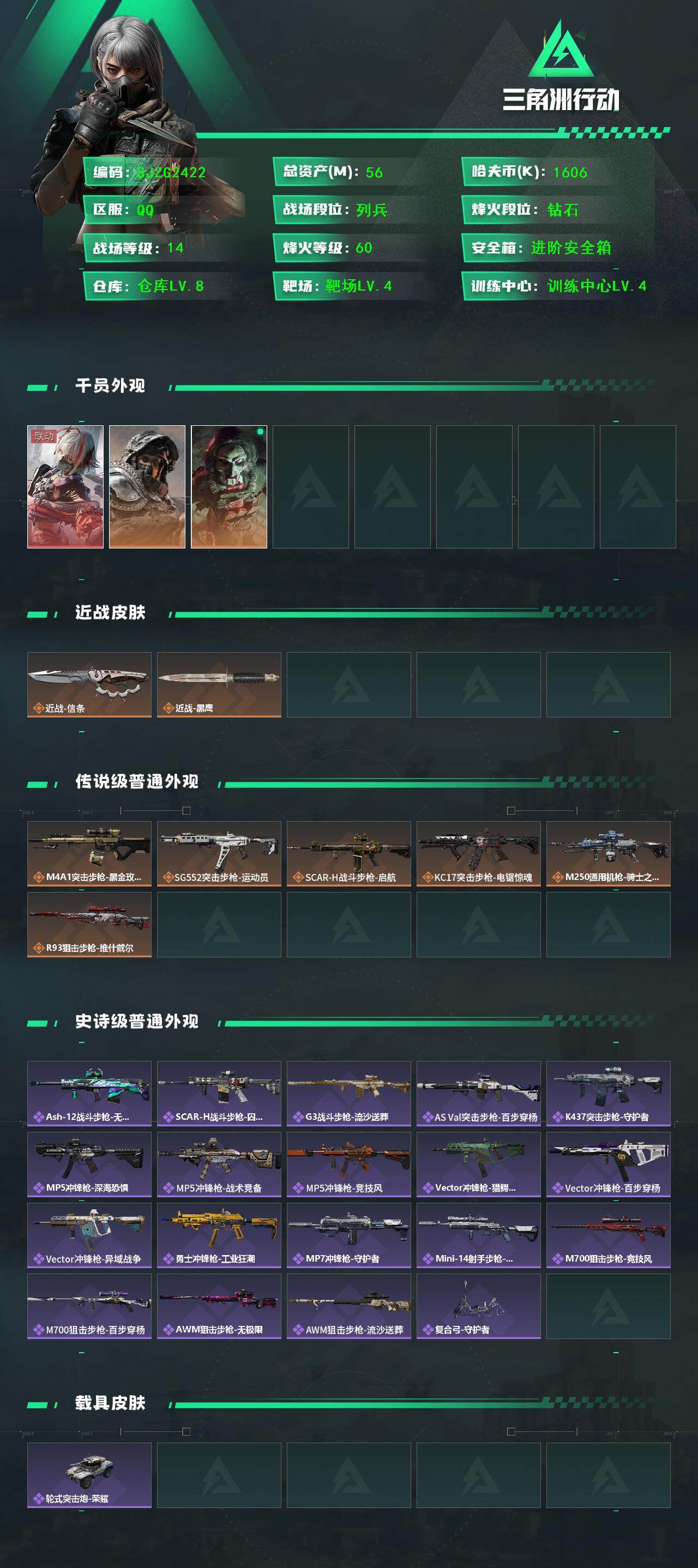 SJZEY382891三角洲行动账号详情图2 SJZEY382891三角洲行动账号详情图2