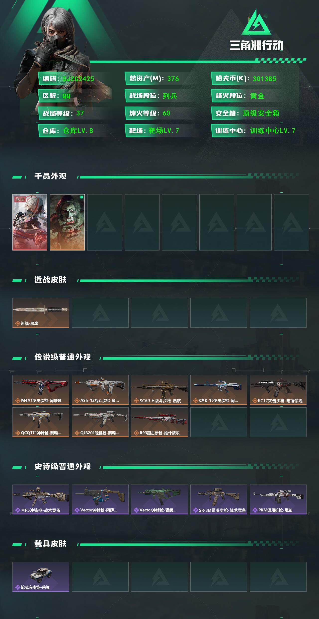 SJZQM382964三角洲行动账号详情图3 SJZQM382964三角洲行动账号详情图3