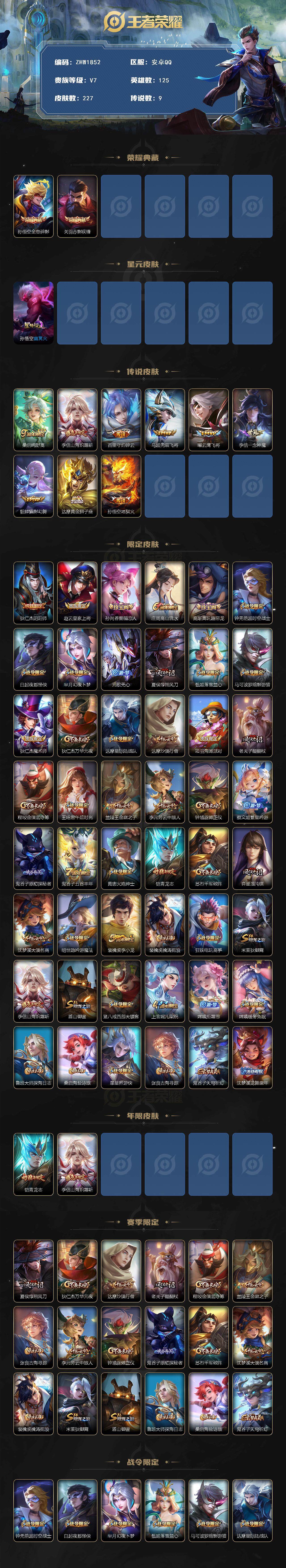 WZLE3431807王者荣耀账号详情图2