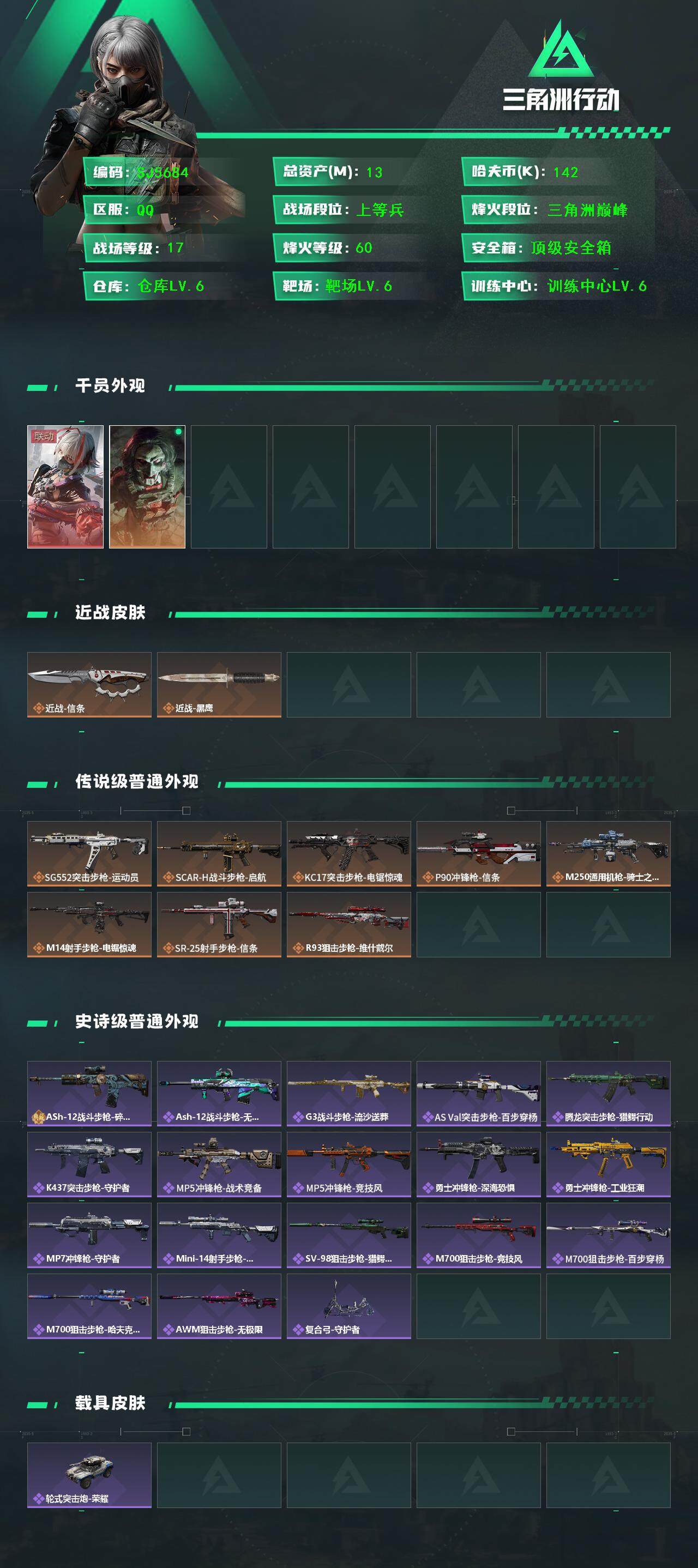 SJZQM383070三角洲行动账号详情图3 SJZQM383070三角洲行动账号详情图3