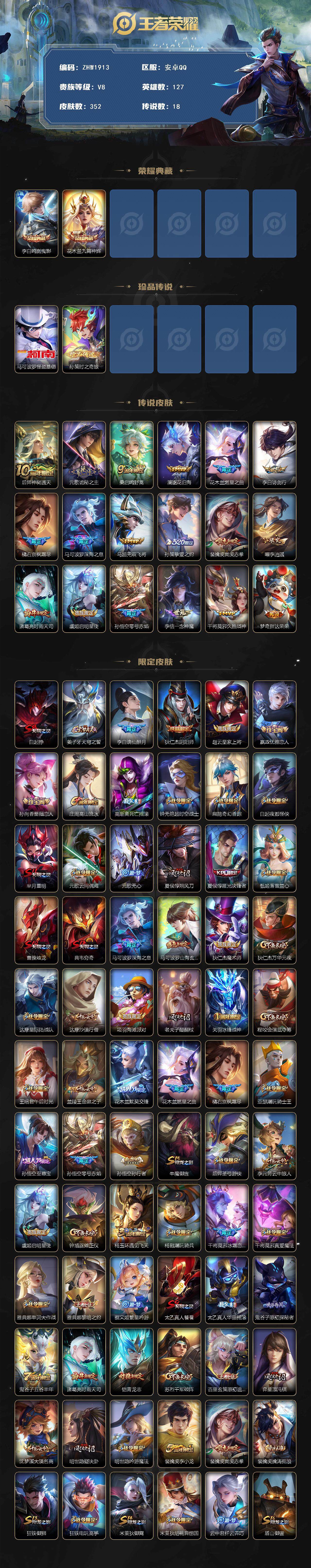 WZLX3431770王者荣耀账号详情图2 WZLX3431770王者荣耀账号详情图2