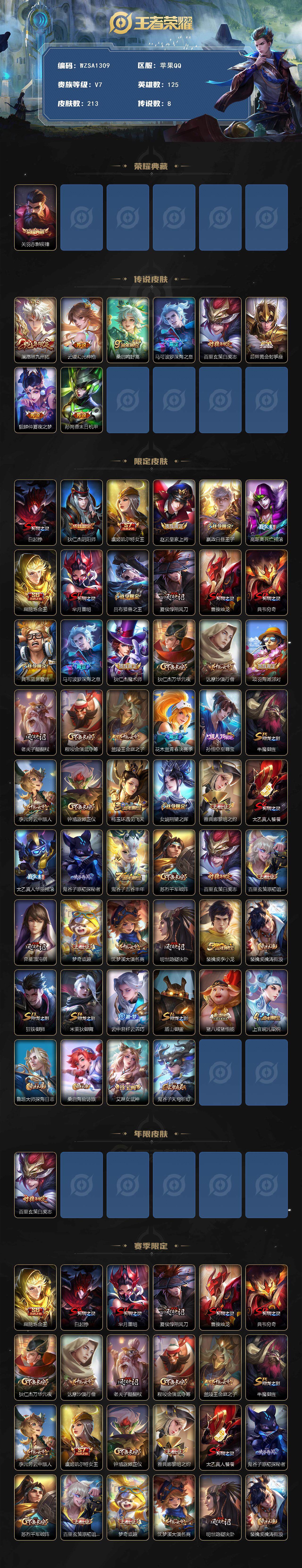 WZQM3421567王者荣耀账号详情图3 WZQM3421567王者荣耀账号详情图3