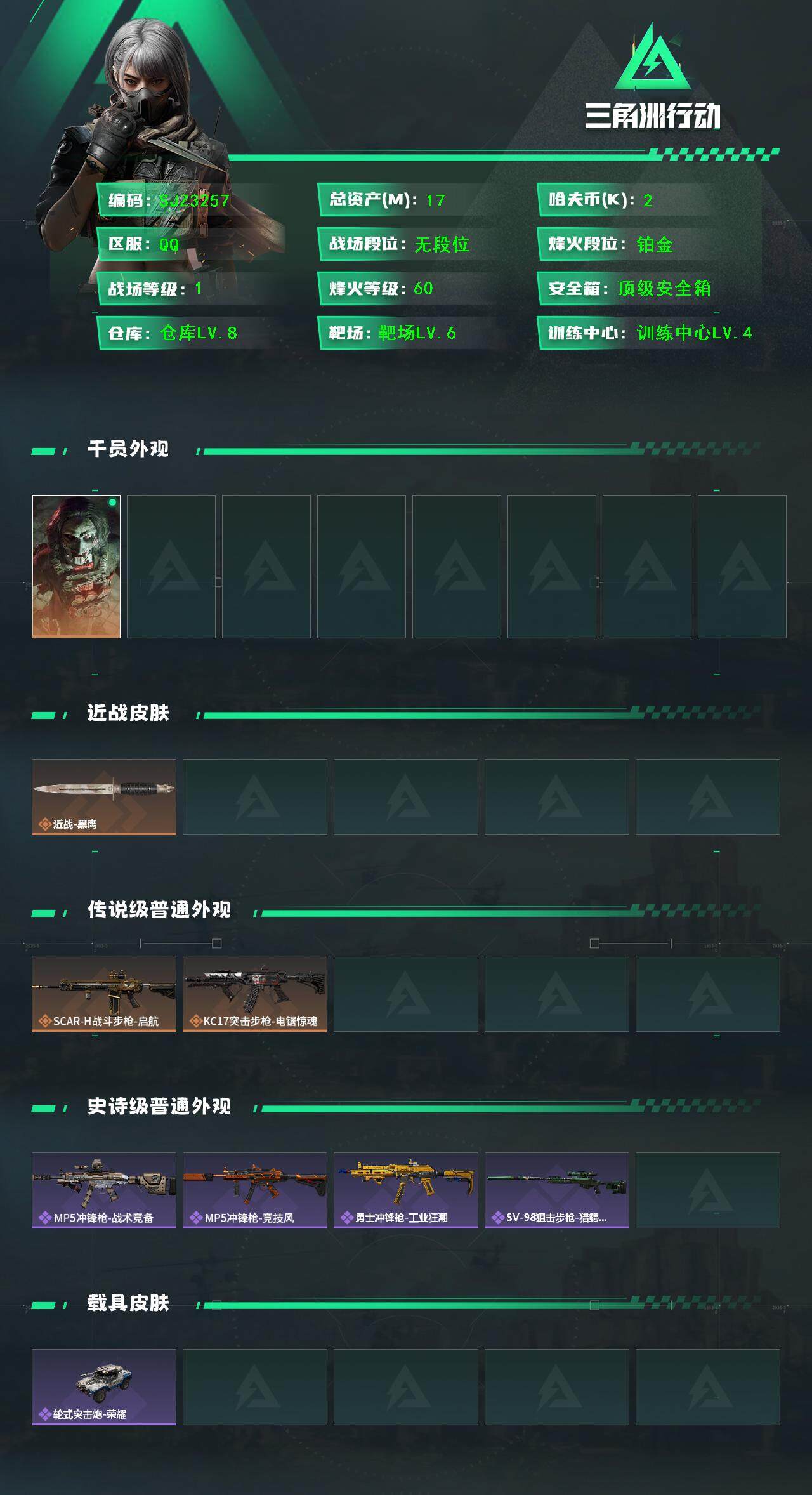 SJZEY383619三角洲行动账号详情图2 SJZEY383619三角洲行动账号详情图2