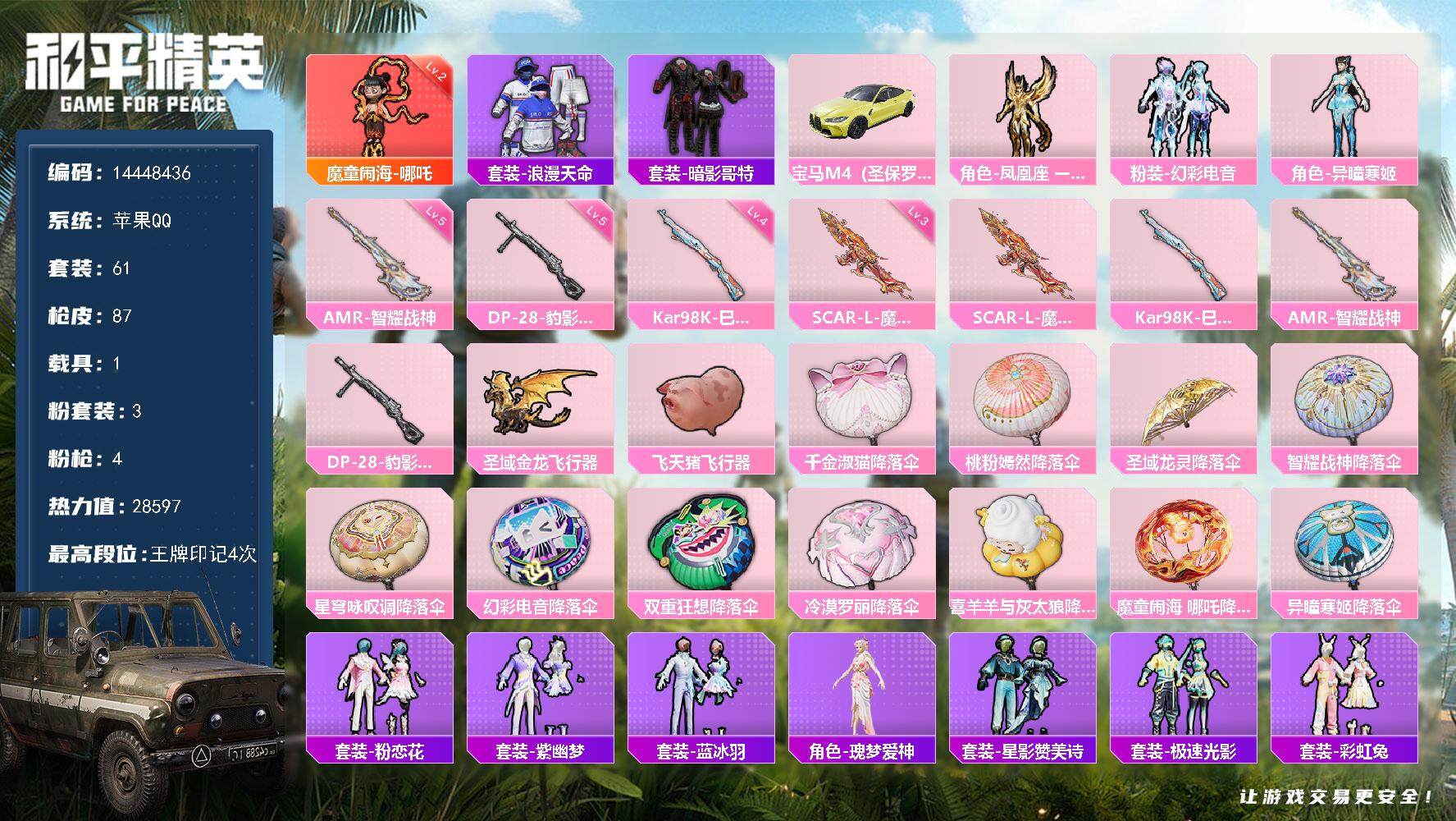 HPDN3421265和平精英账号详情图19 HPDN3421265和平精英账号详情图19