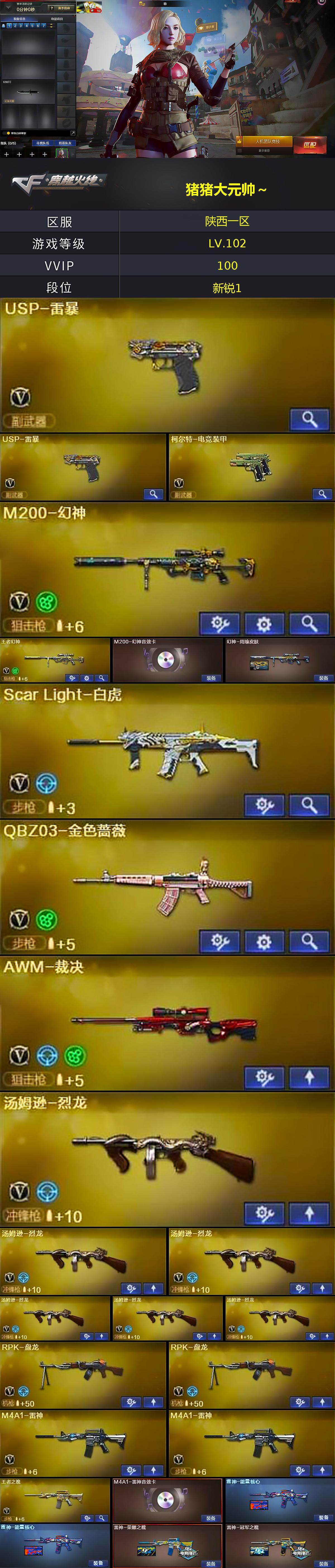 CFQM370878穿越火线账号详情图3 CFQM370878穿越火线账号详情图3