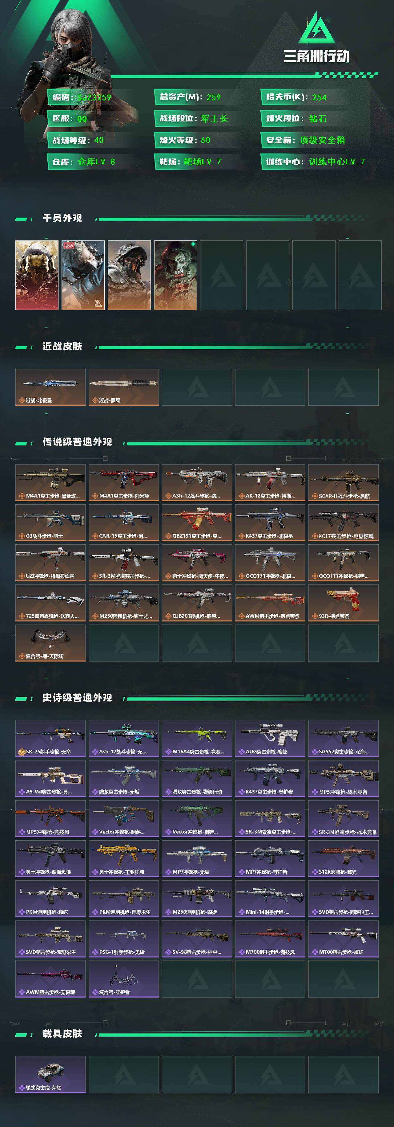 SJZQM383258三角洲行动账号详情图3 SJZQM383258三角洲行动账号详情图3