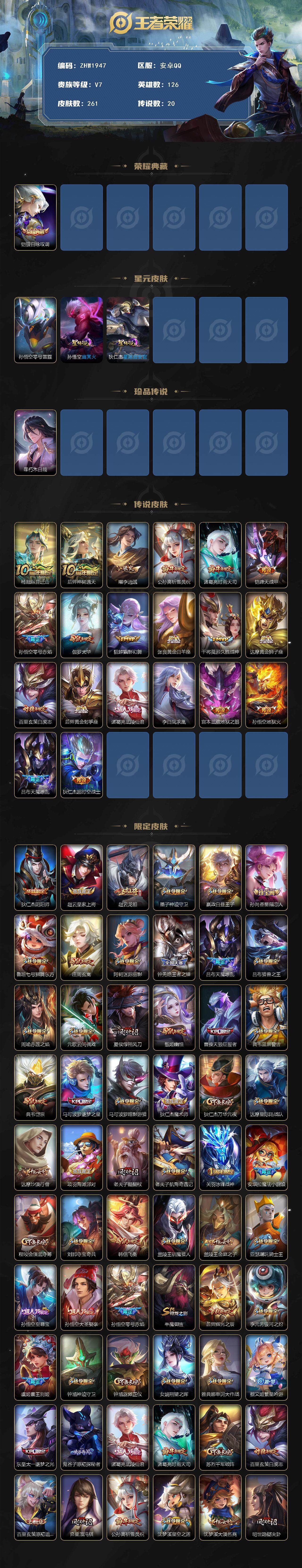 WZLX3431673王者荣耀账号详情图2 WZLX3431673王者荣耀账号详情图2