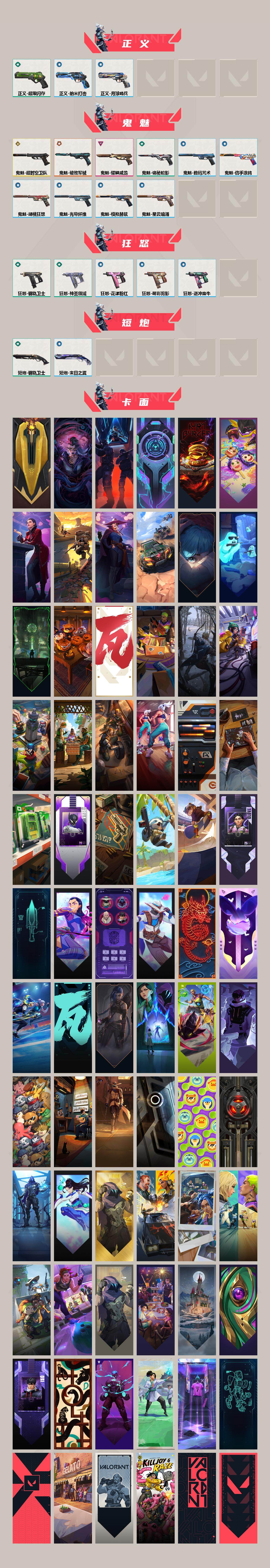 WWQFHW328650无畏契约账号详情图4 WWQFHW328650无畏契约账号详情图4