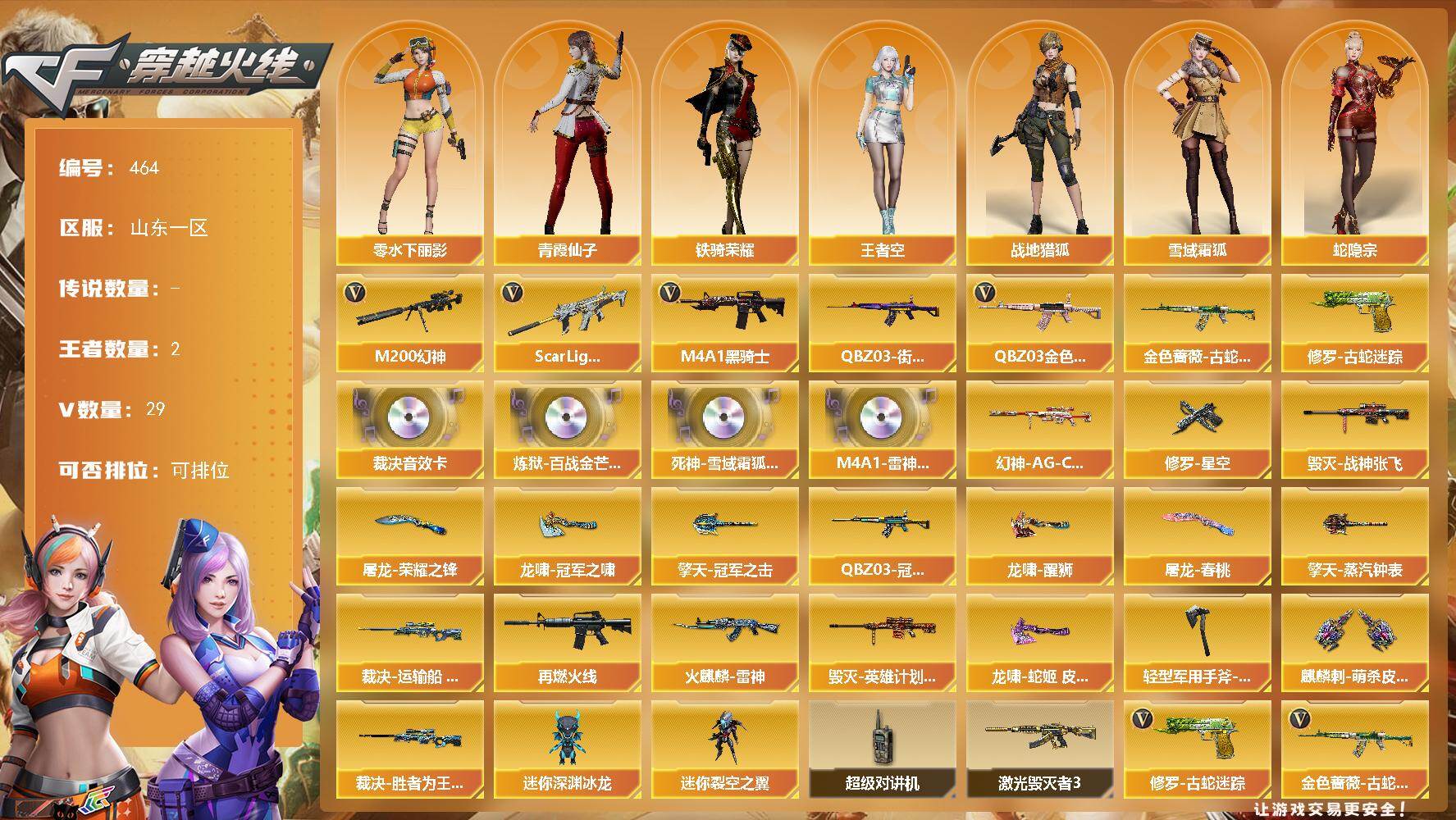 穿越火线账号北部战区山东一区山东一区-29V-2王者-0炫金
【热门武器】：QBZ03-金色蔷薇，Scar Light-白虎，M