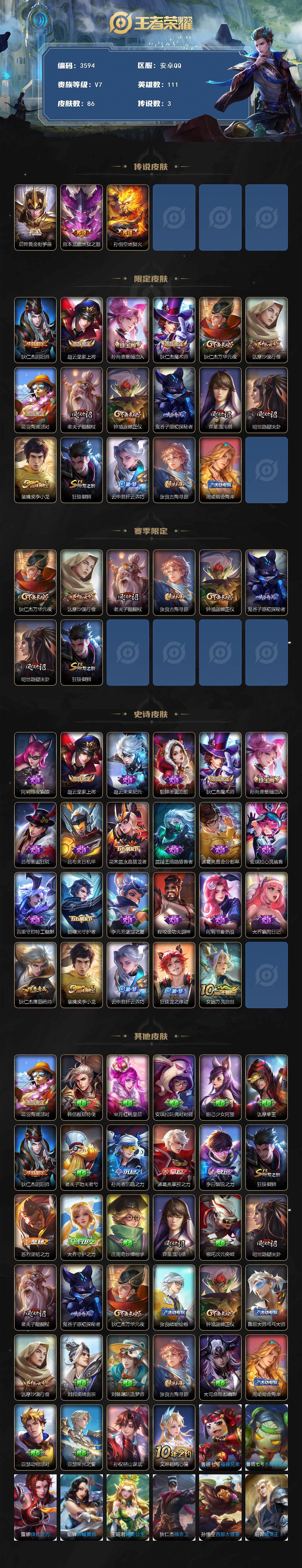 WZJZ3464934王者荣耀账号详情图2