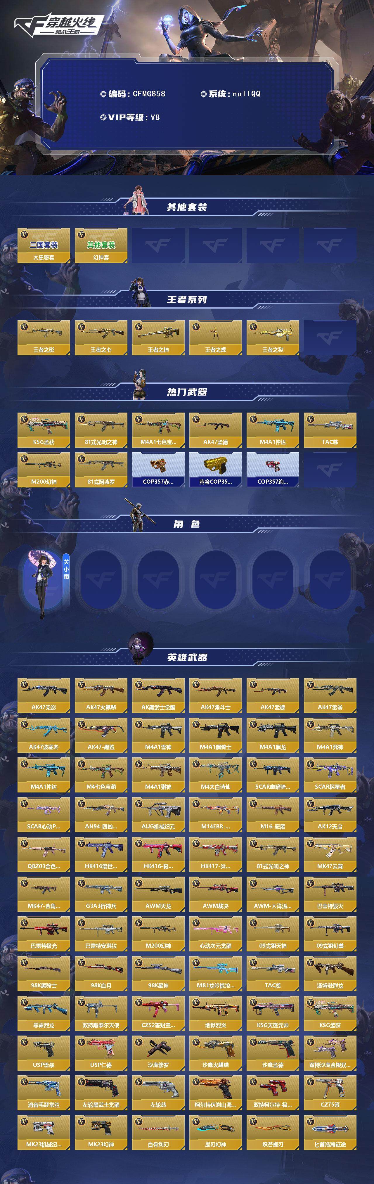 CFMQM369983枪战王者账号详情图3 CFMQM369983枪战王者账号详情图3