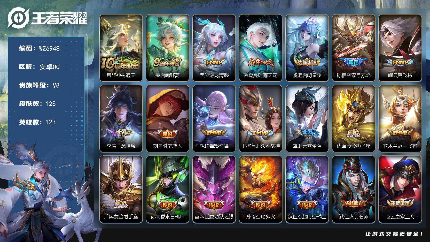 王者荣耀账号安卓QQ安卓Q-V8-最强王者段位-123英雄-128皮肤-19传说-32史诗
【传说皮肤】：后羿神树通天，桑启鸣野蒿，西施游龙清影，诸葛亮时雨天司，虞姬启明星使，孙悟空零号赤焰，曜云鹰飞将，李信一念神魔，