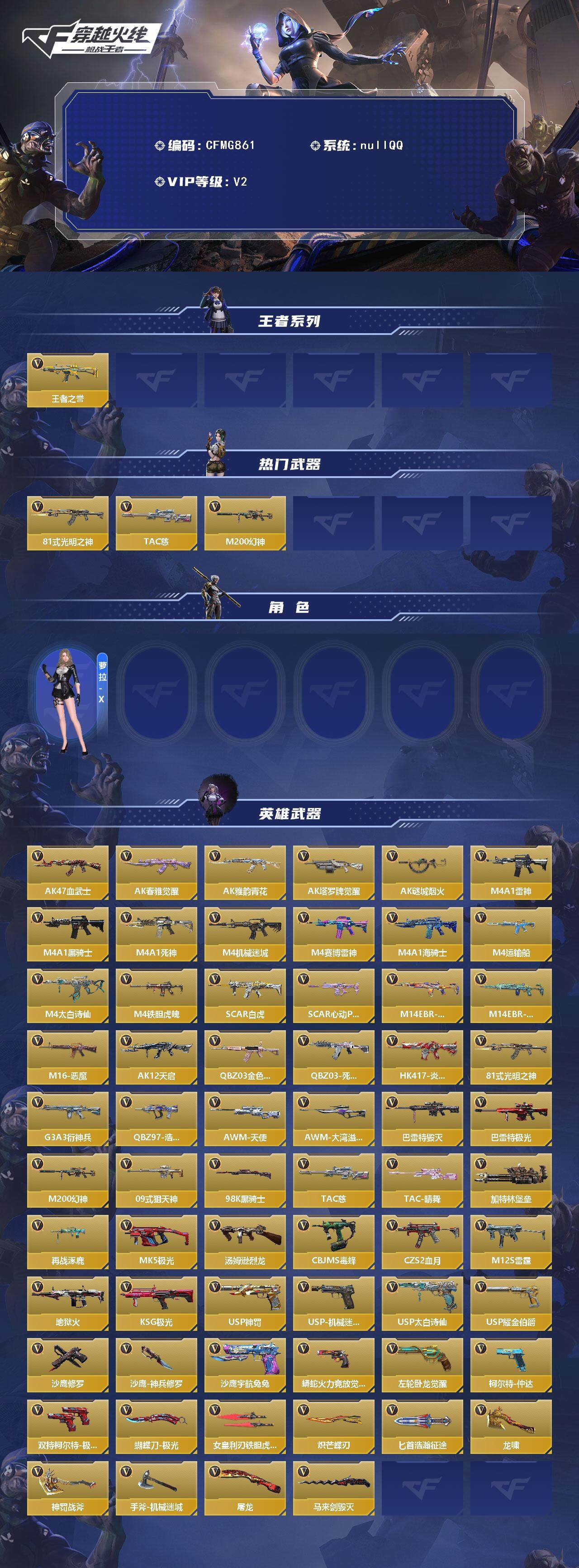 CFMEY369949枪战王者账号详情图2 CFMEY369949枪战王者账号详情图2