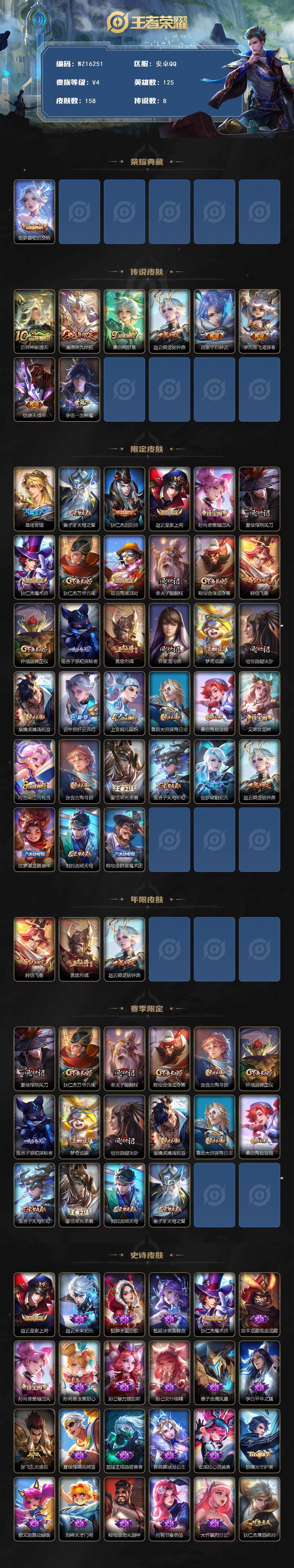 WZ0349917王者荣耀账号详情图2