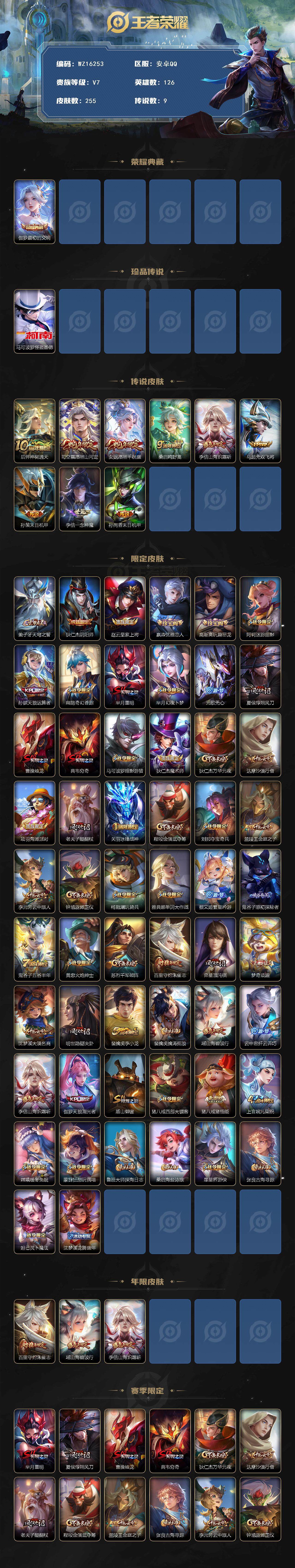 WZ0349916王者荣耀账号详情图2 WZ0349916王者荣耀账号详情图2